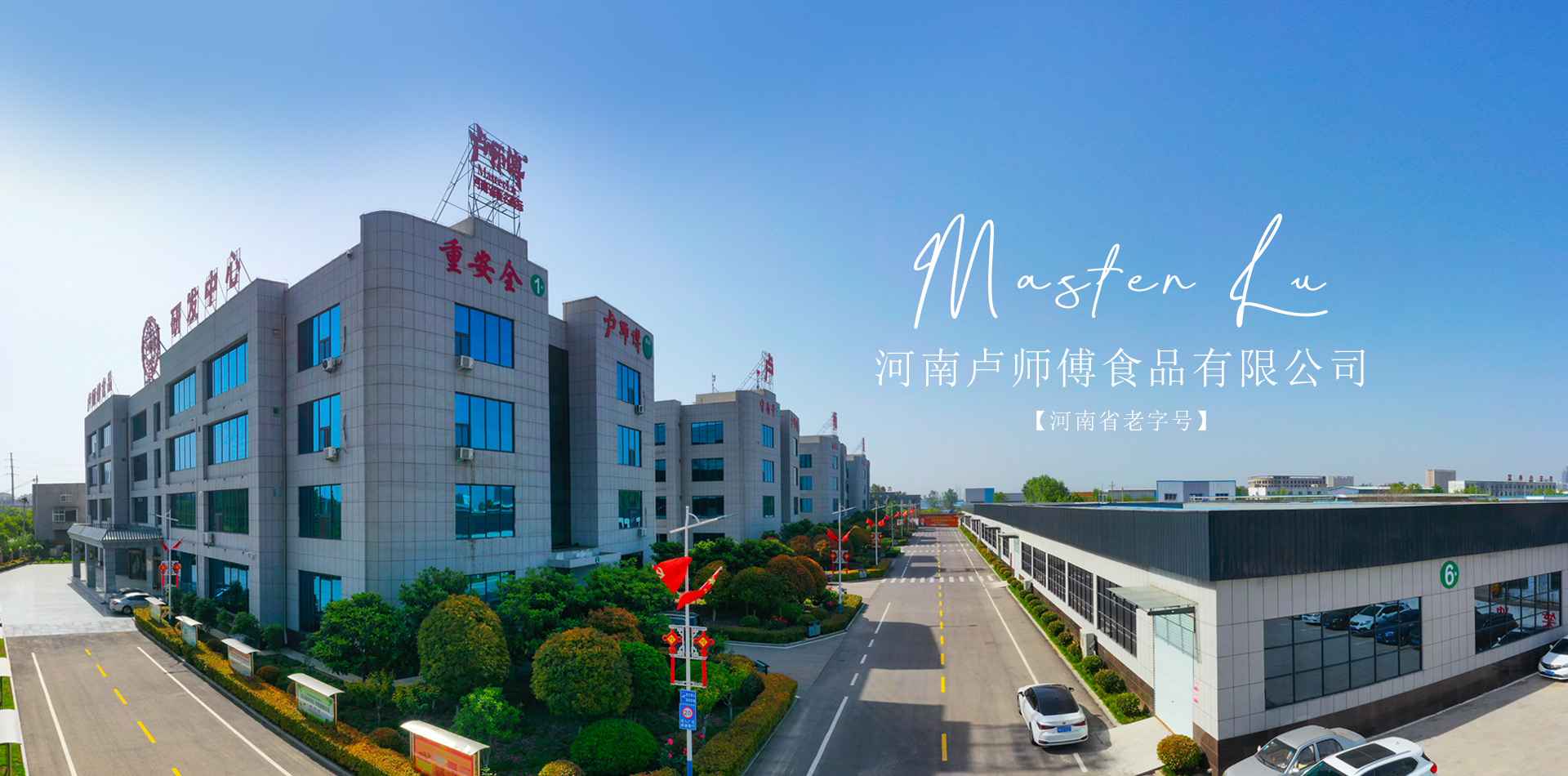 河南盧師傅食品有限公司